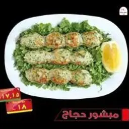 مبشور دجاج